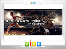 武川361度——腾讯大运会梦想传递